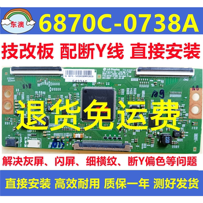 LG技改6870C-0738A长虹创维原装逻辑板解决灰屏抖动断Y偏色横纹