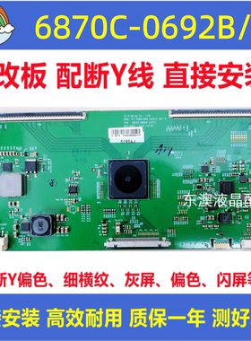 原装技改6870C-0692B/A创维75A1 75A7海信LED75E7U逻辑板解决灰屏