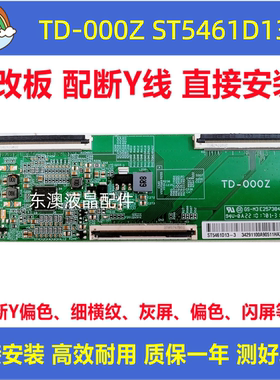 原装技改小米L55M9-EP L55M7-ES 逻辑板 TD-000Z ST5461D13-3