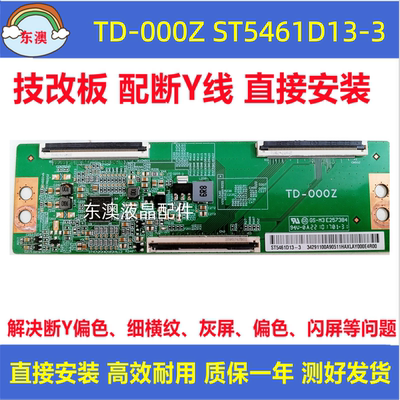 原装技改小米L55M9-EP L55M7-ES 逻辑板 TD-000Z ST5461D13-3
