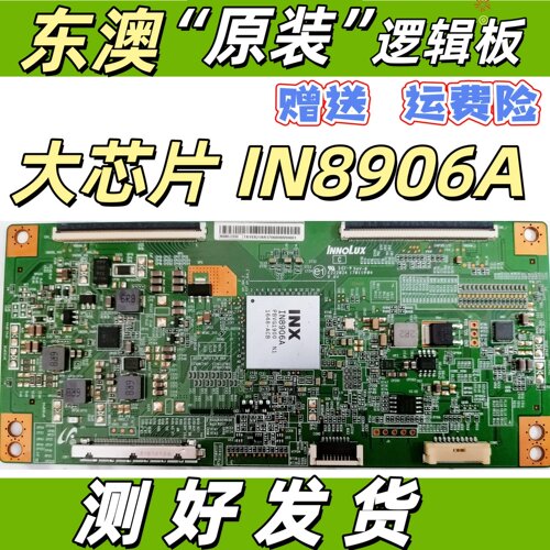 全新原装IN8906A乐视X65 L65310 L503IN X3-50逻辑板V650DJ4-QS5