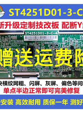 全新技改ST4251D01-3-C-3/4小米L43M5-5S  TCL43V2逻辑板解决灰屏