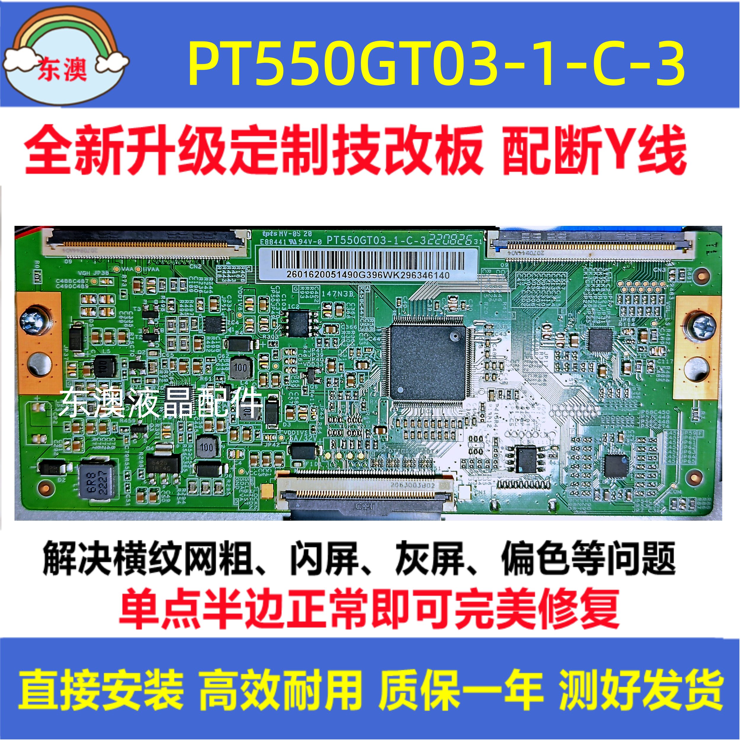 全新升级技改断Y惠科PT550GT03-1-C-3逻辑板4K 解决灰屏闪屏横纹 - 实物图