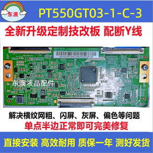 全新升级技改断Y惠科PT550GT03-1-C-3逻辑板4K 解决灰屏闪屏横纹