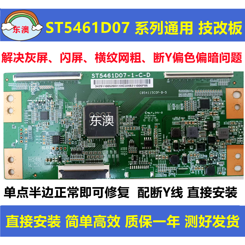 全新技改ST5461D07-1-C-D/3/B华星小米逻辑板解决灰屏断Y横纹偏色