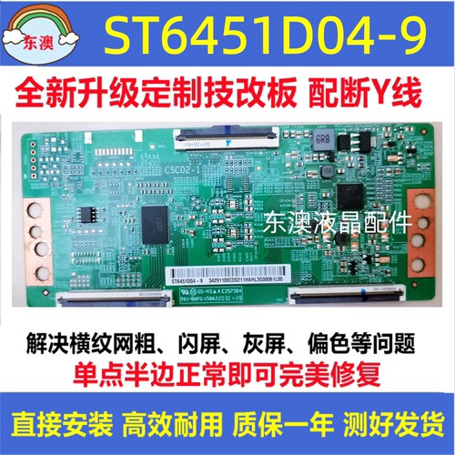 全新技改ST6451D04-9逻辑板红米 L65M5-RK小米L65M6-5P L65M7-ES