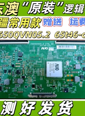 全新原装 乐视L653AN 逻辑板 T650QVN05.2 CTRL BD 65T46-C01