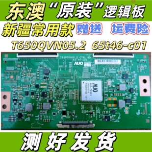 全新原装 乐视L653AN 逻辑板 T650QVN05.2 CTRL BD 65T46-C01