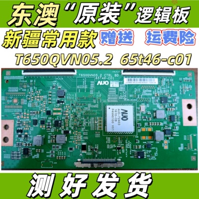 全新原装 乐视L653AN 逻辑板 T650QVN05.2 CTRL BD 65T46-C01