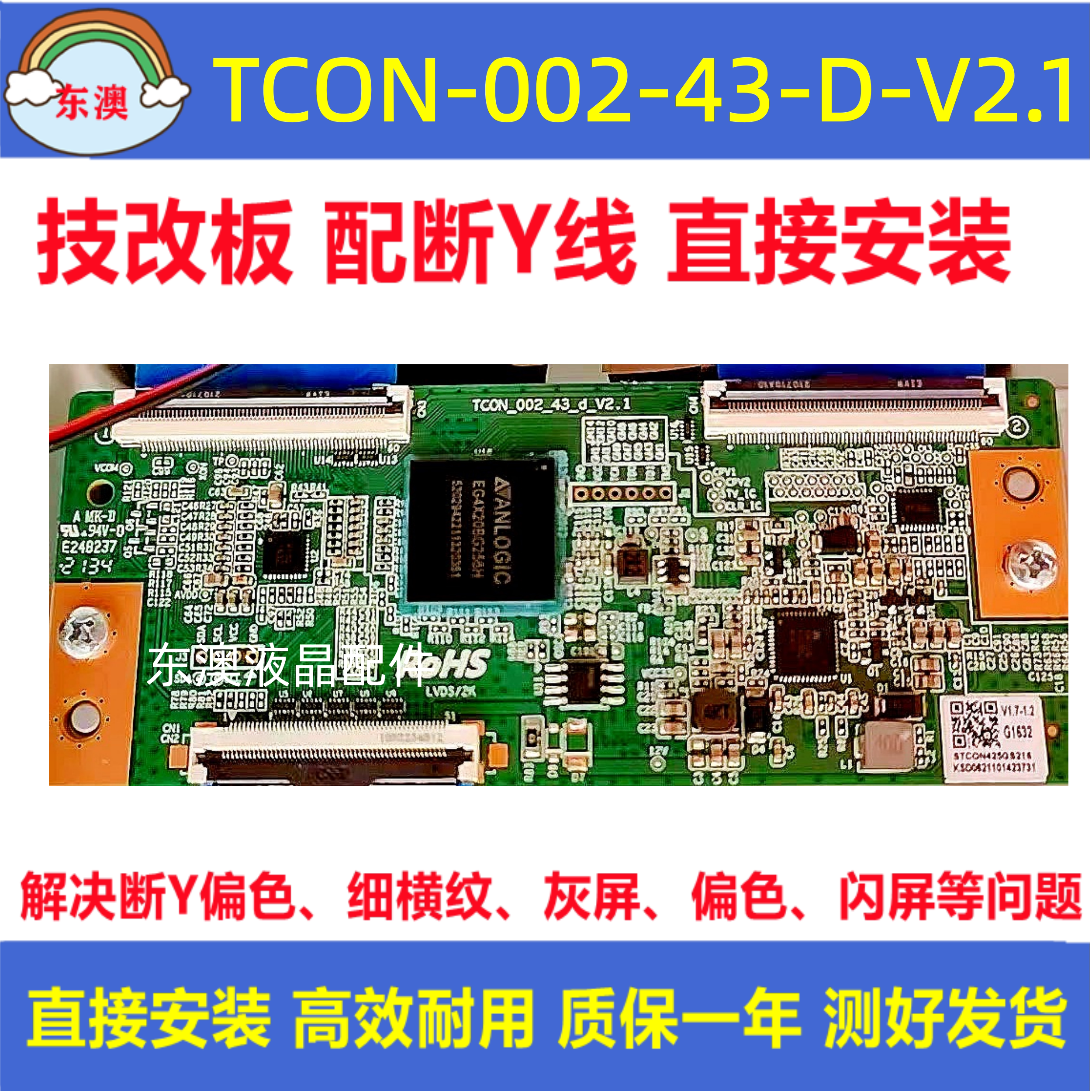 技改TCON-002-43-d-V2.1小米L43M7-EA 红米L43R6-A逻辑板解决灰屏