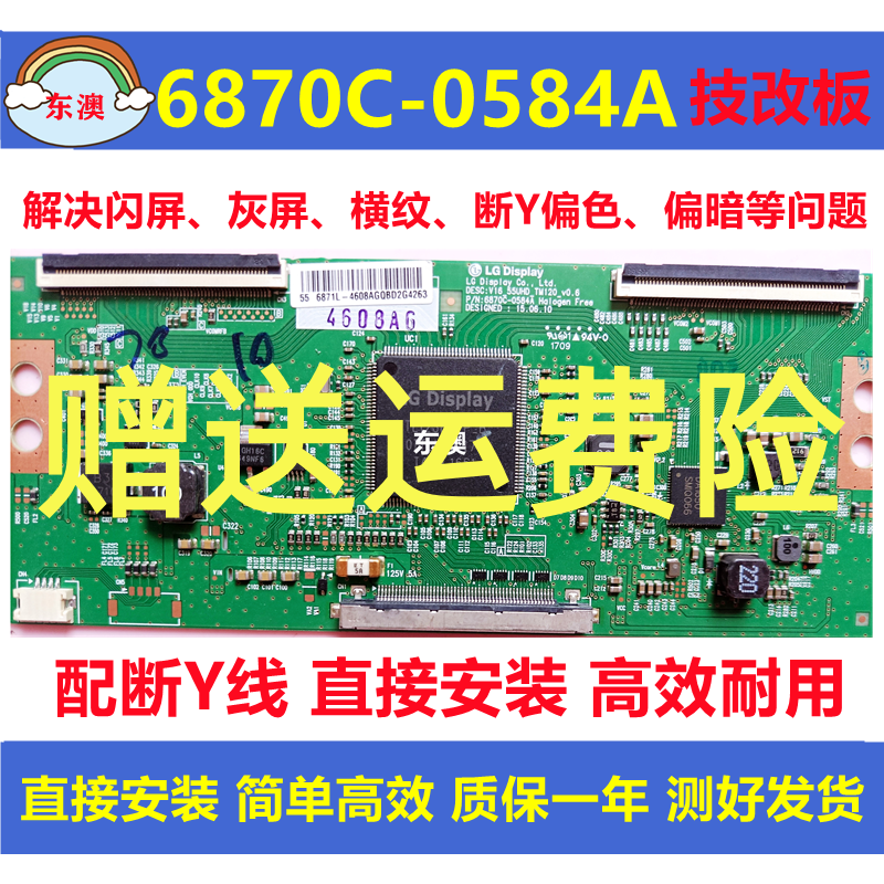 LG技改6870C-0584A康佳创维长虹TCL原装逻辑板抖屏 灰屏 断Y偏色