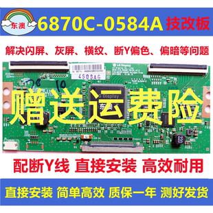 LG原装技改6870C-0584A康佳创维长虹TCL逻辑板抖屏 灰屏 断Y偏色