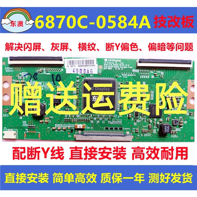 LG技改6870C-0584A康佳创维长虹TCL原装逻辑板抖屏 灰屏 断Y偏色