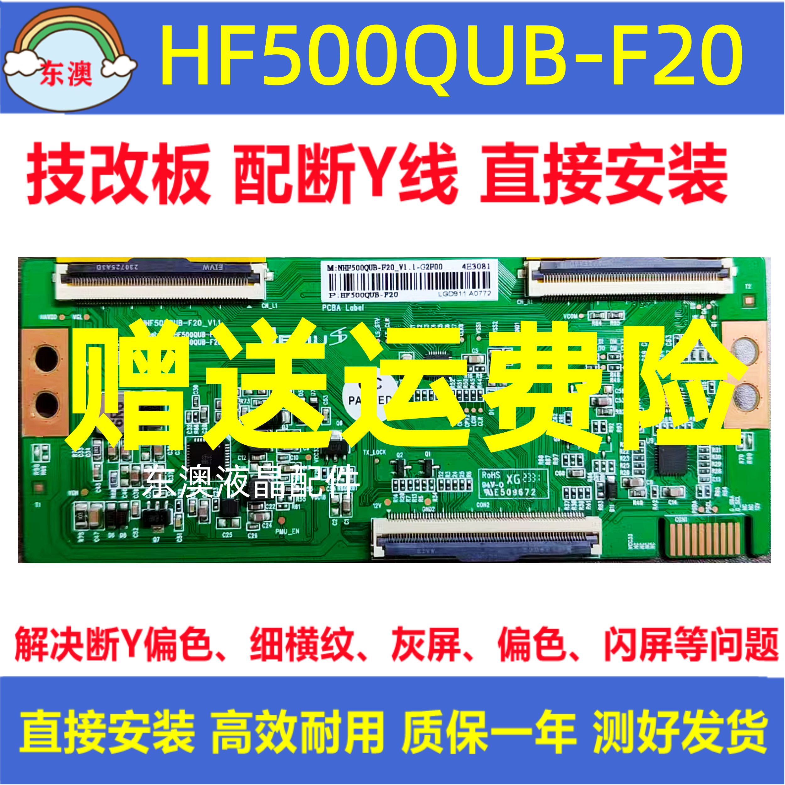 全新原装技改HF500QUB-F20创维酷开50A3逻辑板NHF500QUB-F20_V1.0