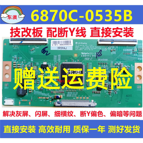 原装技改6870C-0535B 创维55E6000  海信 长虹逻辑板解决闪屏灰屏