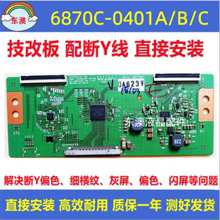 原装技改创维42E750A 47E700S 55E750A逻辑板6870C-0401C/B/A
