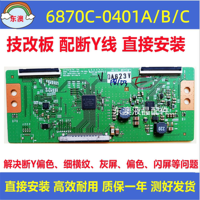 原装技改创维42E750A 47E700S 55E750A逻辑板6870C-0401C/B/A