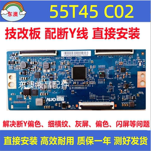 AUO原装技改55T45 C02 CTRL 海信HZ55U8 55A65F海尔LS55M51逻辑板