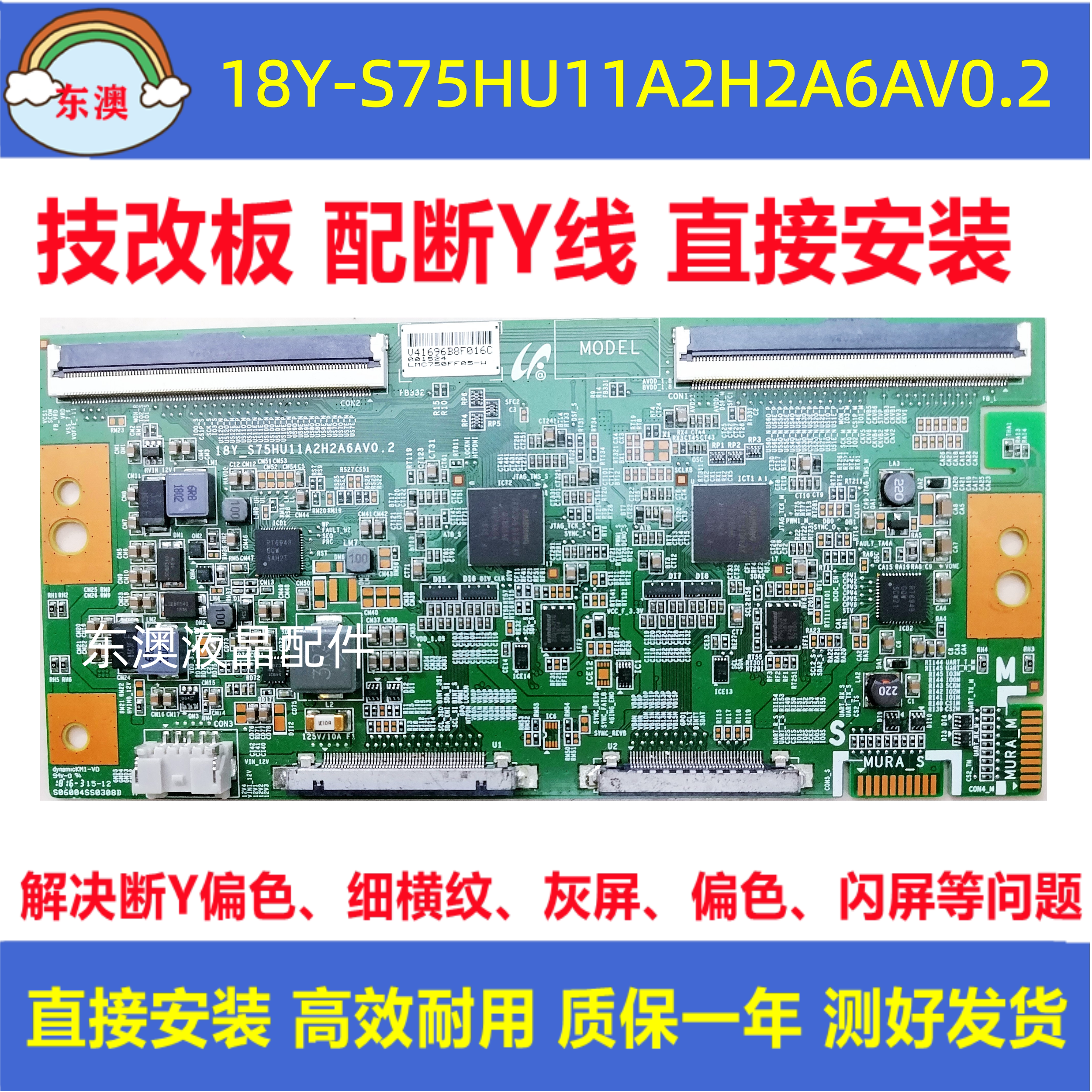 原装技改18Y-S75HU11A2H2A6AV0.2索尼KD-75X7800F电视机逻辑板