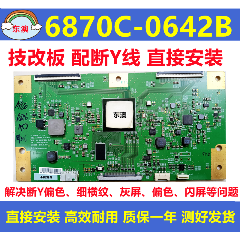 技改6870C-0642B索尼KD-65X7500D逻辑板LC650EQL-SJ解决闪屏灰屏