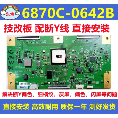 技改6870C-0642B索尼KD-65X7500D逻辑板LC650EQL-SJ解决闪屏灰屏