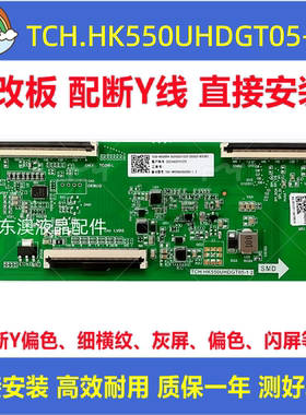 原装技改TCH.HK550UHDGT05-1.2 PT550GT05-1惠科55寸 逻辑板