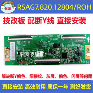 原装技改RSAG7.820.12804/ROH 海信55D3H 55E3H 55V1F-R逻辑板