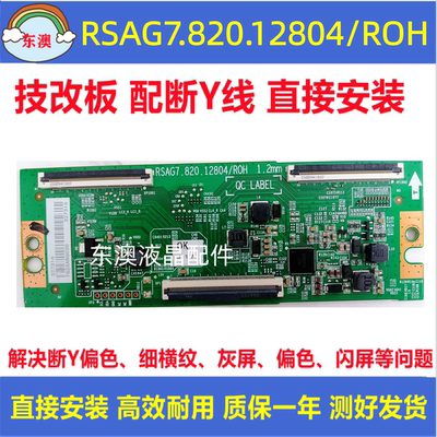 原装断Y技改RSAG7.820.12804/ROH 海信55D3H 55E3H 55V1F-R逻辑板