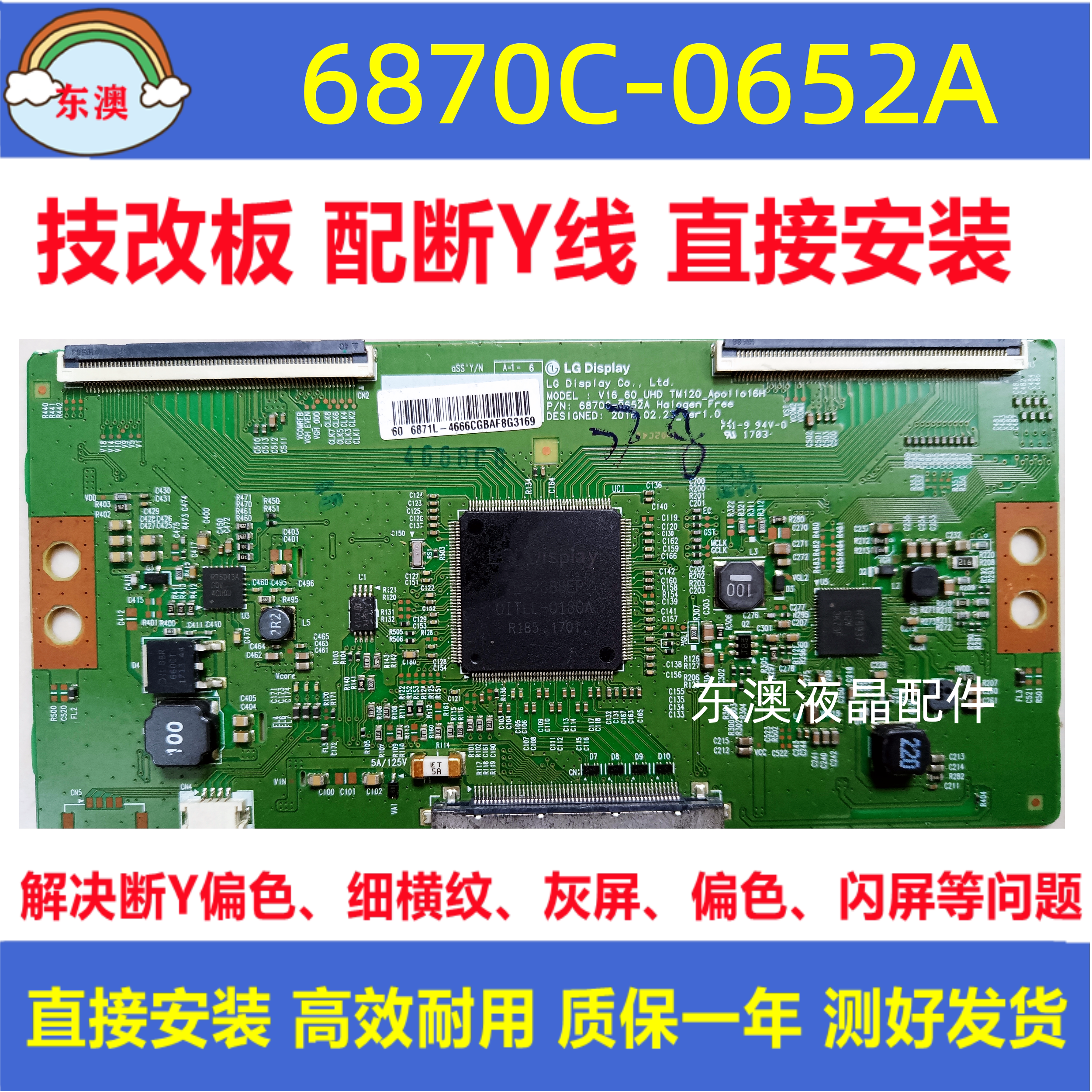 原装断Y技改6870C一0652A创维60G7 Q7逻辑板技改板解决闪屏灰屏