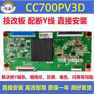 全新升级技改70寸 逻辑板 PD9254A2A-V1.1 CC700PV3D 4K 软排口
