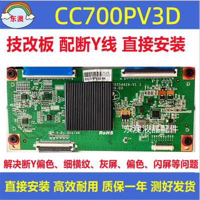 全新升级技改70寸 逻辑板 PD9254A2A-V1.1 CC700PV3D 4K 软排口