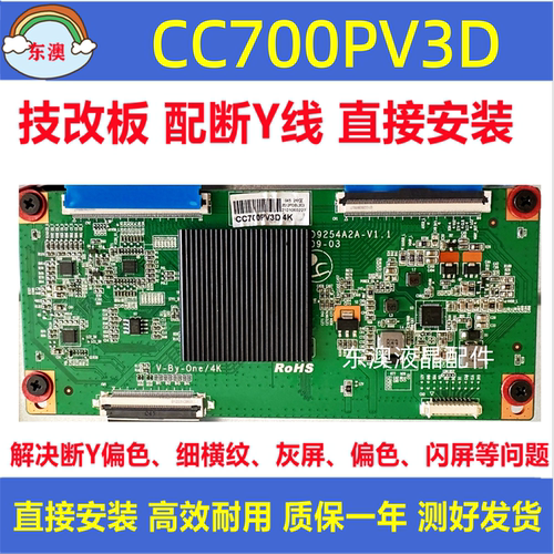 全新升级技改70寸 逻辑板 PD9254A2A-V1.1 CC700PV3D 4K 软排口