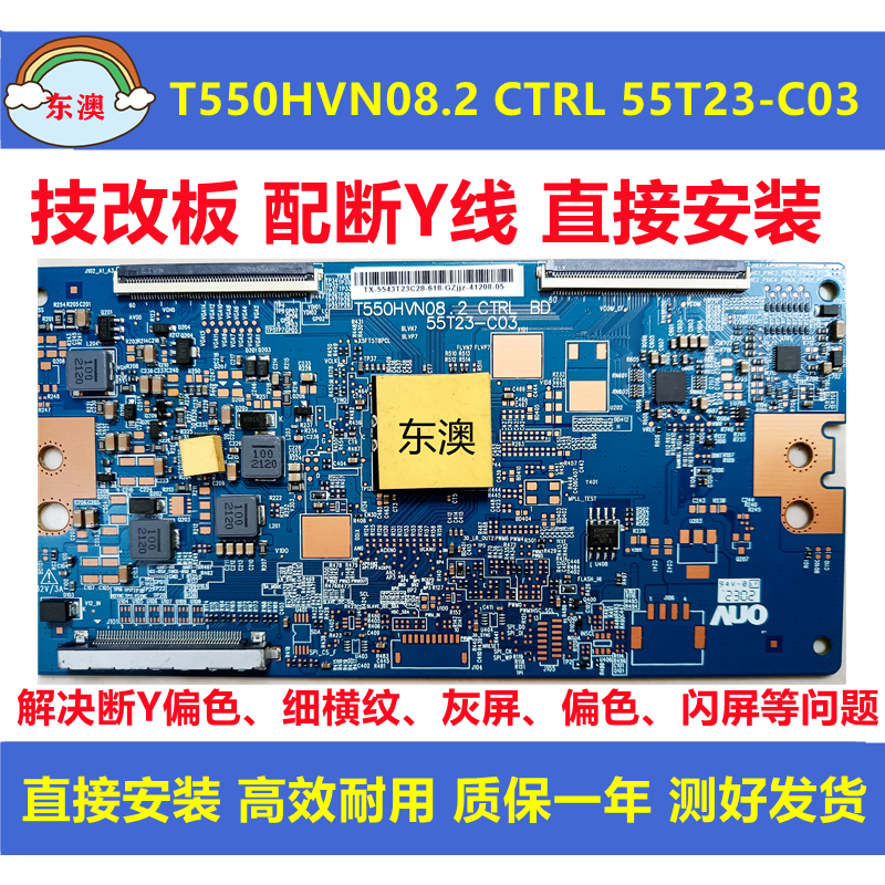 全新T550HVN08.2 CTRL BD 55T23-C03索尼技改逻辑板 原装正品现货