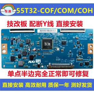 AUO技改55T32-C0F/COF/COM飞利浦55PUF6061海信TCL 50A860U逻辑板