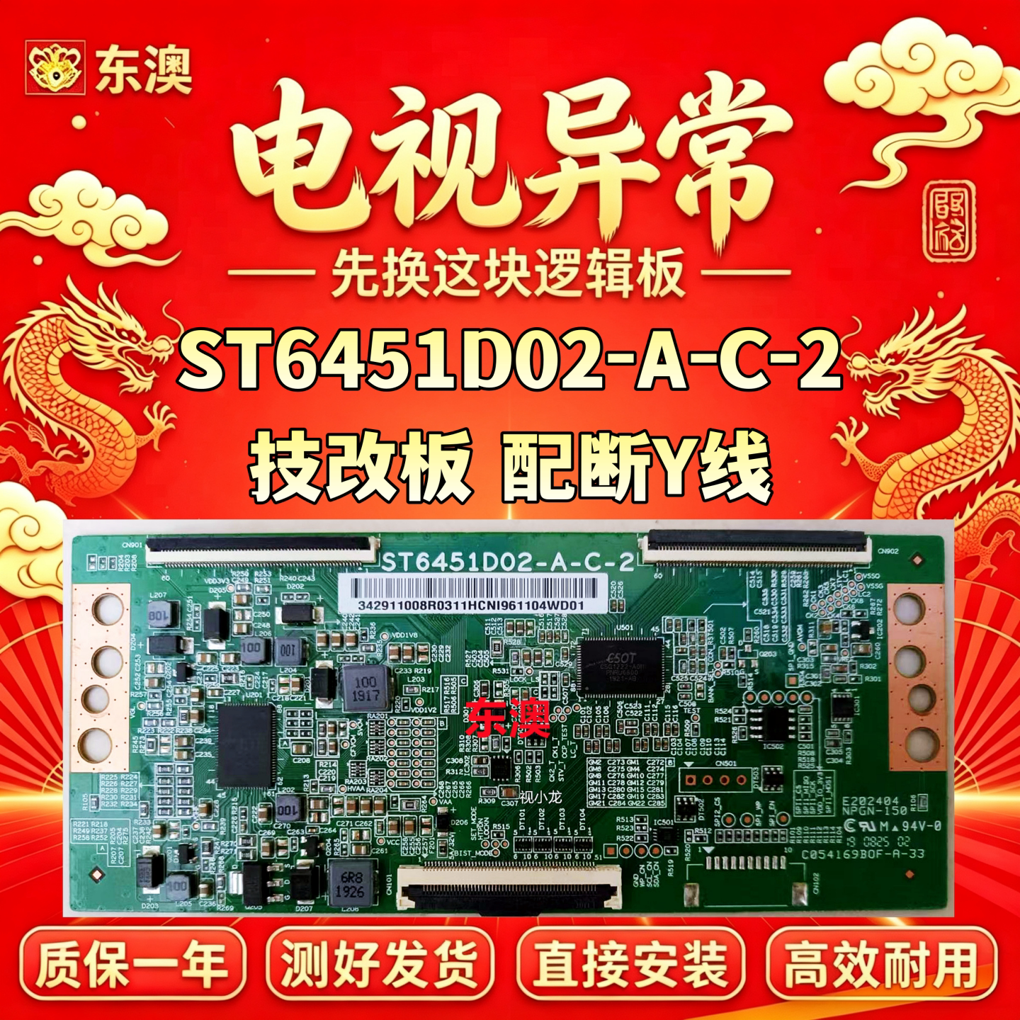 全新原装技改ST6451D02-A-C-2小米 L65M5-EA 65寸逻辑板解决灰屏