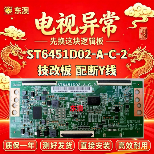 全新原装技改ST6451D02-A-C-2小米 L65M5-EA 65寸逻辑板解决灰屏