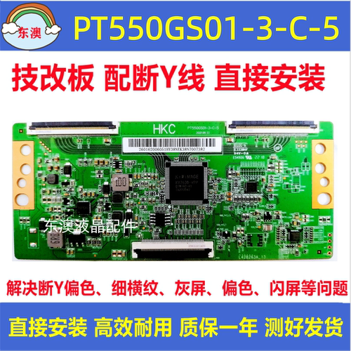 原装技改HKC PT550GS01-3-C-5逻辑板小米 L55M7-EA 红米L55R8-A