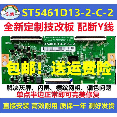 全新技改ST5461D13-2-C-2/3小米 L55M5-ES华为荣耀逻辑板解决偏色