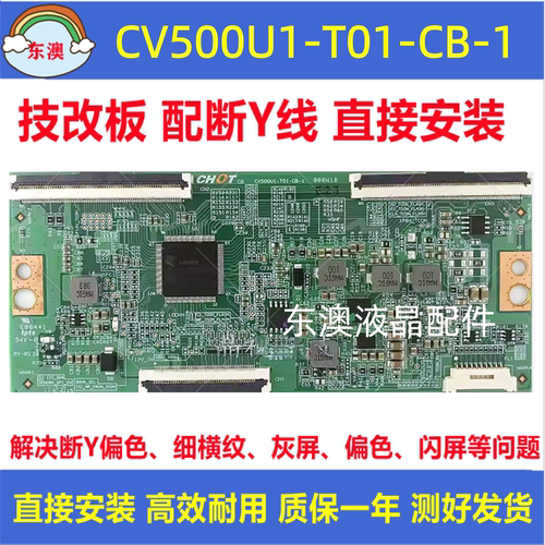 原装技改CV500U1-T01-CB-1彩虹50PUF6192 U50F1逻辑板解决灰屏