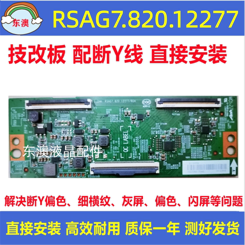 原装技改RSAG7.820.12277海信 65E3G 65E3H 65V1F逻辑板解决灰屏