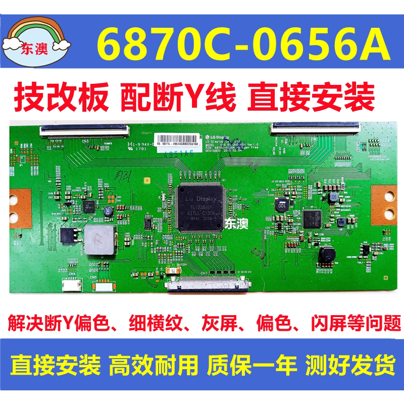 原装技改6870C-0656A创维65G7 康佳LED65S8000U U65MAX电视逻辑板
