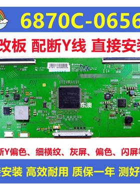 原装技改6870C-0656A创维65G7 康佳LED65S8000U U65MAX电视逻辑板
