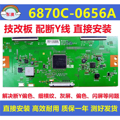 原装技改6870C-0656A创维65G7 康佳LED65S8000U U65MAX电视逻辑板