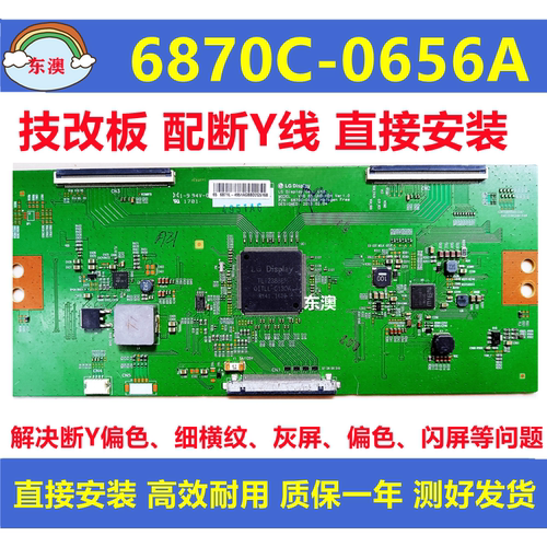 原装技改6870C-0656A创维65G7 康佳LED65S8000U U65MAX电视逻辑板