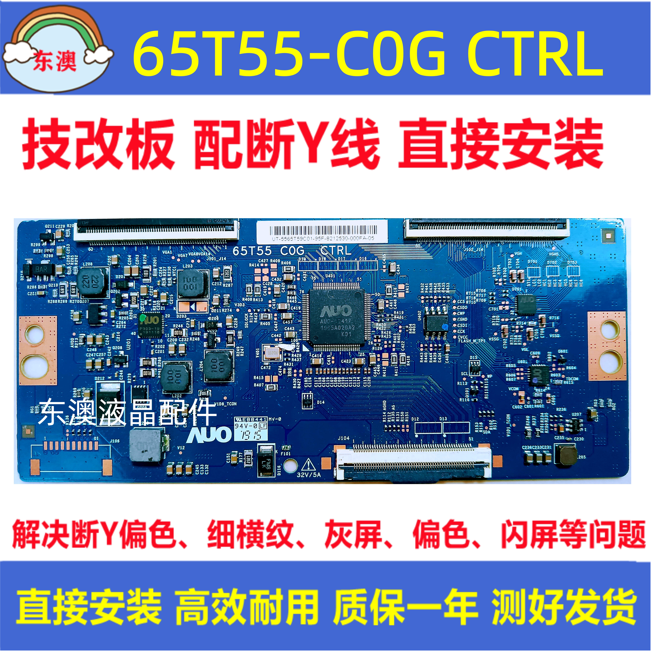 AUO原装技改65T55 C0G CTRL 逻辑板TCL 东芝65U7900C海尔LU65C5