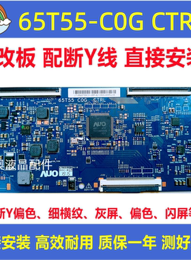原装技改65T55-C0G CTRL逻辑板海尔LU65C51海信HZ65A65 TCL 65Q1D