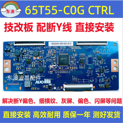 原装技改65T55-C0G CTRL逻辑板海尔LU65C51海信HZ65A65 TCL 65Q1D