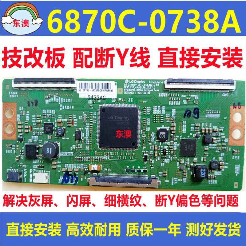LG技改6870C-0738A长虹创维原装逻辑板解决灰屏抖动断Y偏色横纹,电子元器件市场,显示屏/LCD液晶屏/LED屏/TFT屏,淘宝优惠券,粉丝福利购,淘宝优惠卷