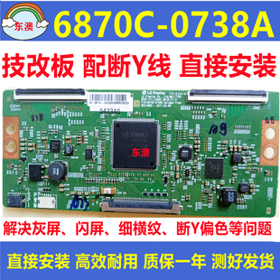 LG技改6870C-0738A长虹创维原装逻辑板解决灰屏抖动断Y偏色横纹