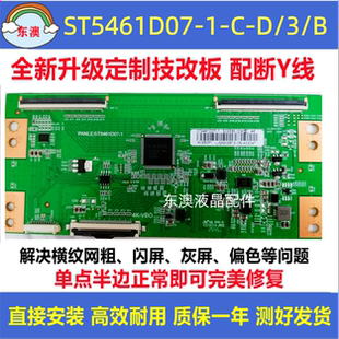 全新升级技改ST5461D07-1-C-D/3/B小米华星逻辑板开发板解决灰屏